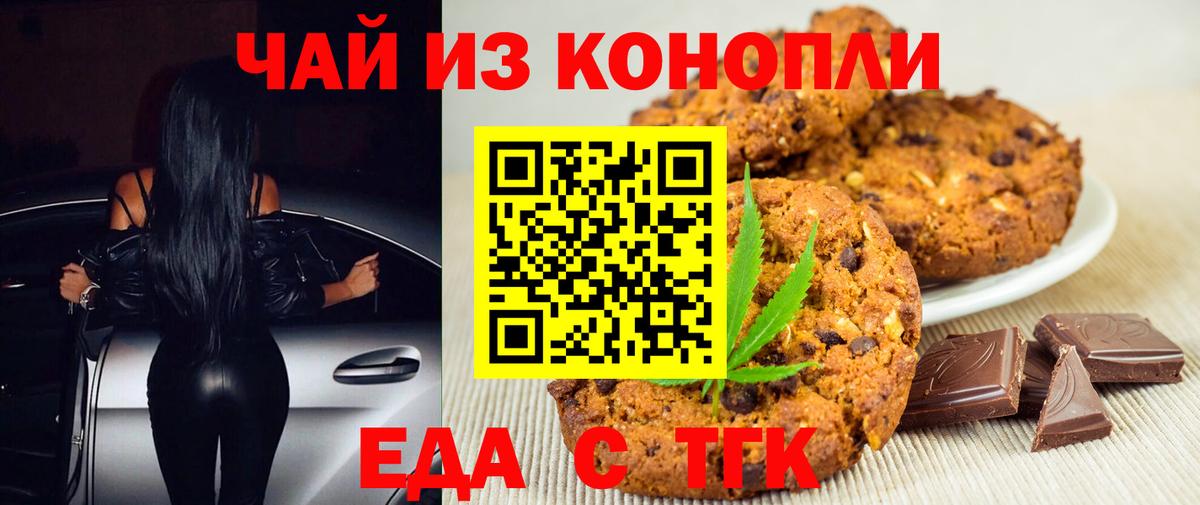 Урюпинск  Печенье с ТГК конопля  Вход с VPN 