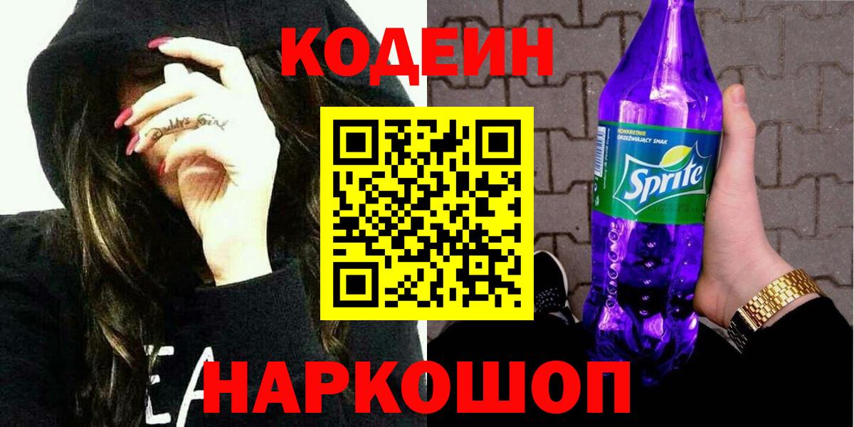 Кодеин напиток Lean (лин) Урюпинск