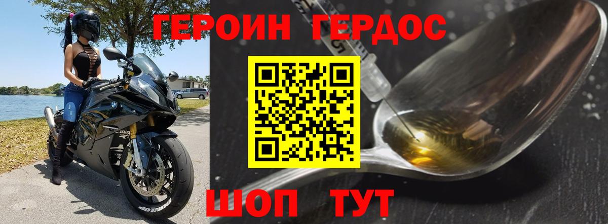 Героин VHQ  Вход с VPN  Урюпинск 