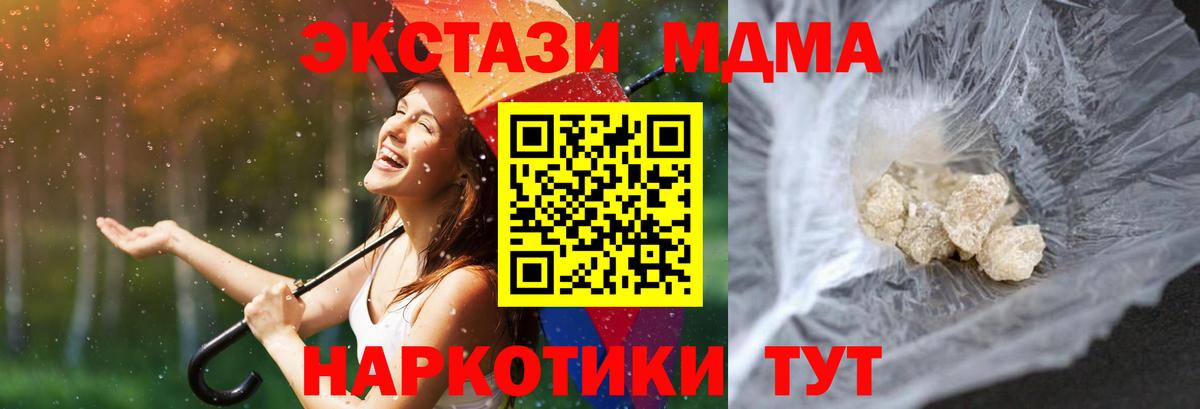 Урюпинск  МДМА кристаллы  Вход с VPN  МДМА кристаллы 